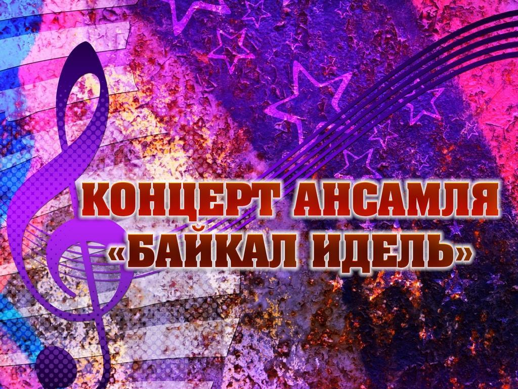 Концерт ансамля «Байкал Идель» (kontsert-ansamlja-bajkal-idel) Музыка
