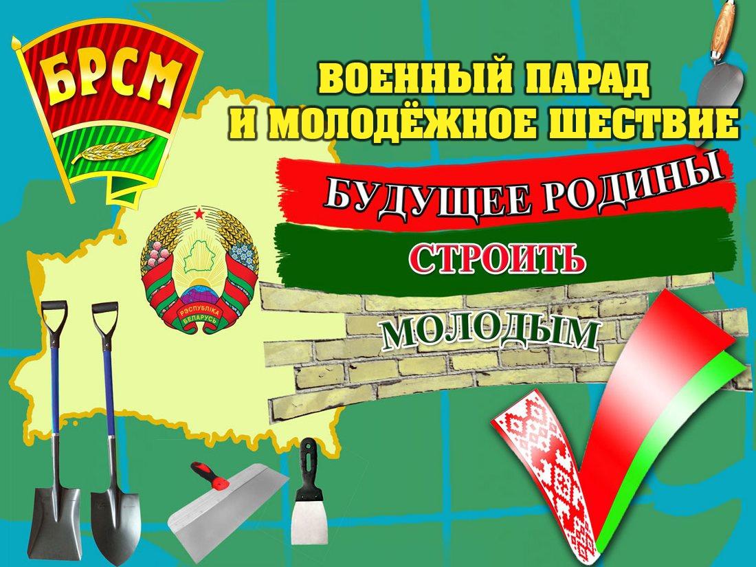 Военный парад и молодёжное шествие «Будущее Родины строить молодым (voennyj-parad-i-molodezhnoe-shestvie-buduschee-rodiny-stroit-molodym) Другое