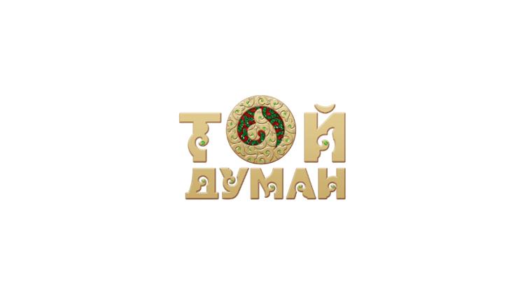 Постер Той Думан