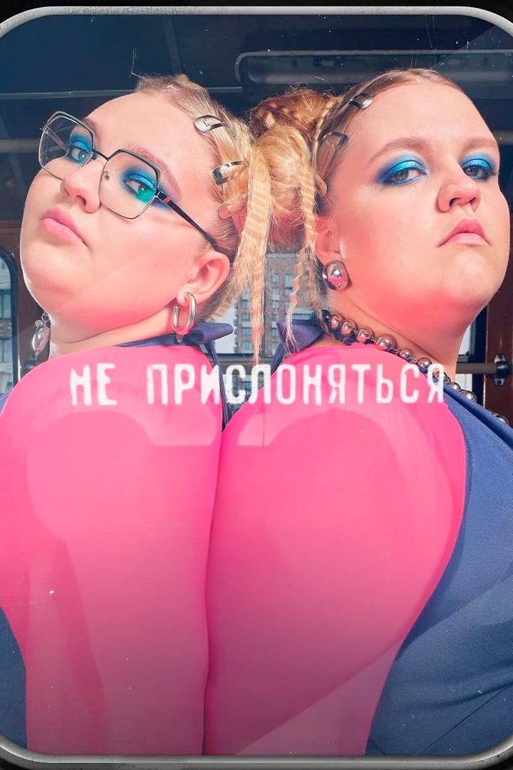 Большие девочки (bolshie-devochki) Реалити-шоу