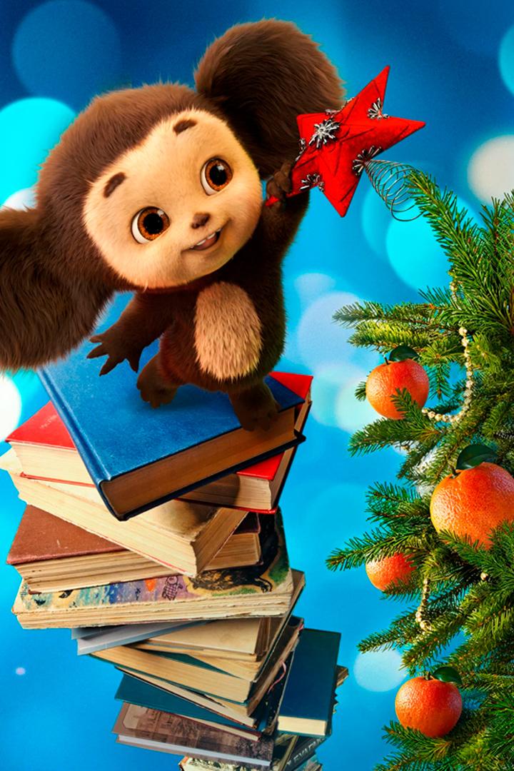 Чебурашка. Новый год (cheburashka-novyj-god) Мультфильм 2024