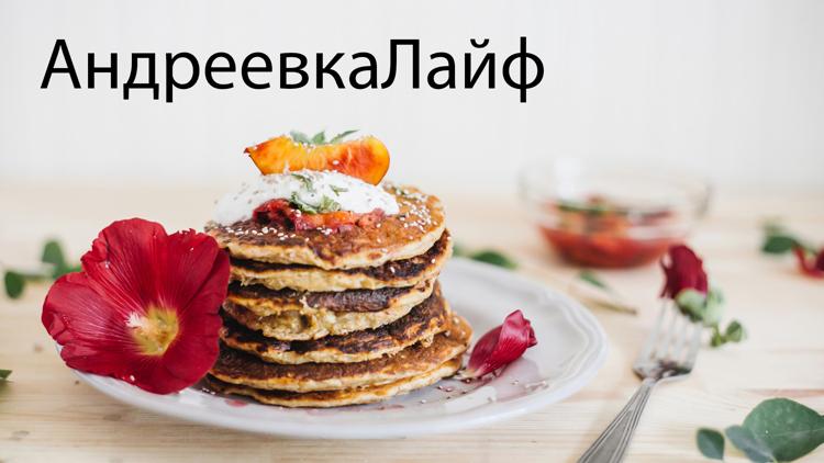 Постер АндреевкаЛайф