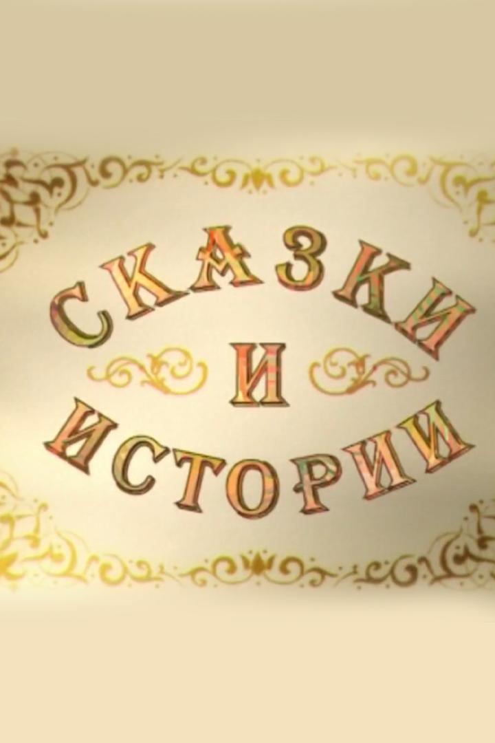 Король и слуга (korol-i-sluga) Сериал 2013