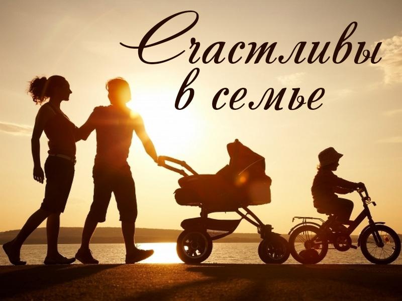 Счастливы в семье (schastlivy-v-seme) Досуг, хобби