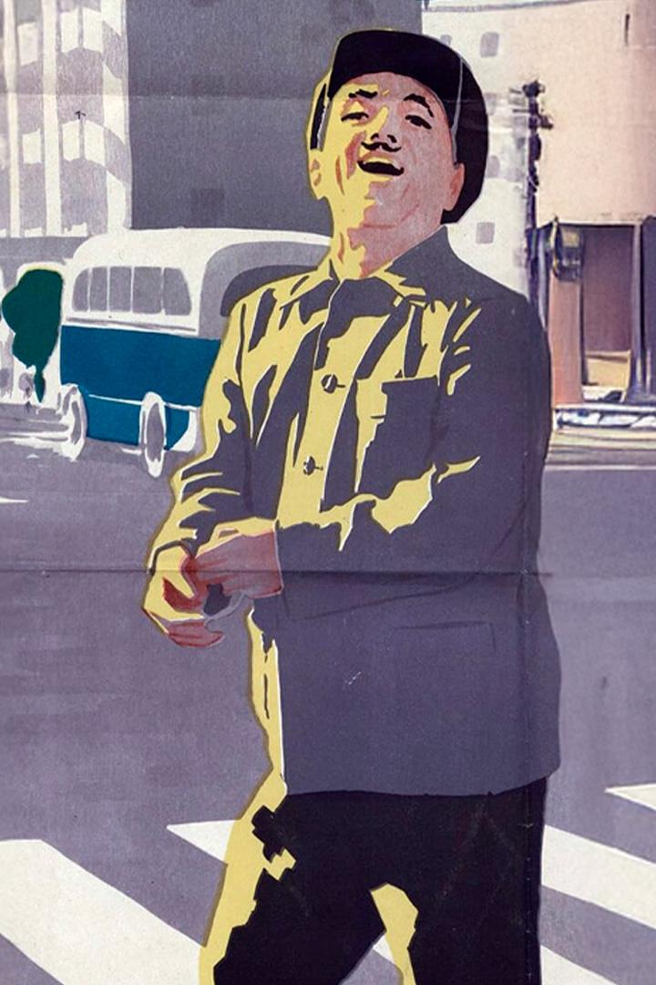 ბოდიში, თქვენ გელით სიკვდილი Фильм