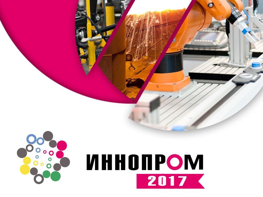 ИННОПРОМ-2017 (innoprom-2017) Другое