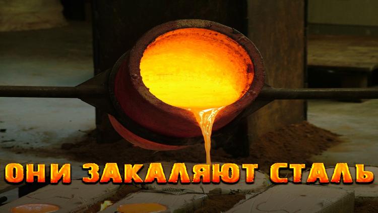 Постер Они закаляют сталь