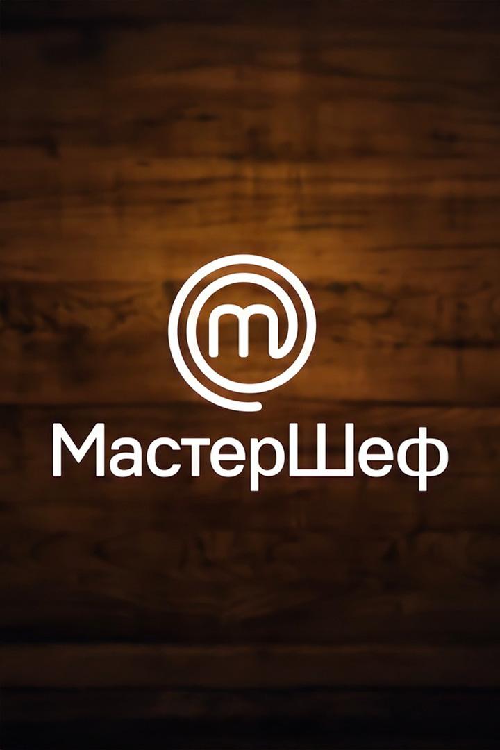 Мастер Шеф (master-shef) Досуг, хобби