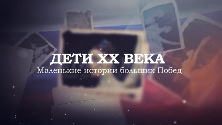 Постер Дети XX века