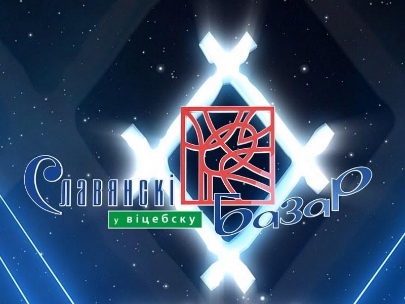 Торжественная церемония открытия ХХVI Международного фестиваля «Славянский базар в Витебске» (torzhestvennaja-tseremonija-otkrytija-hhvi-mezhdunarodnogo-festivalja-slavjanskij-bazar-v-vitebske) Досуг, хобби