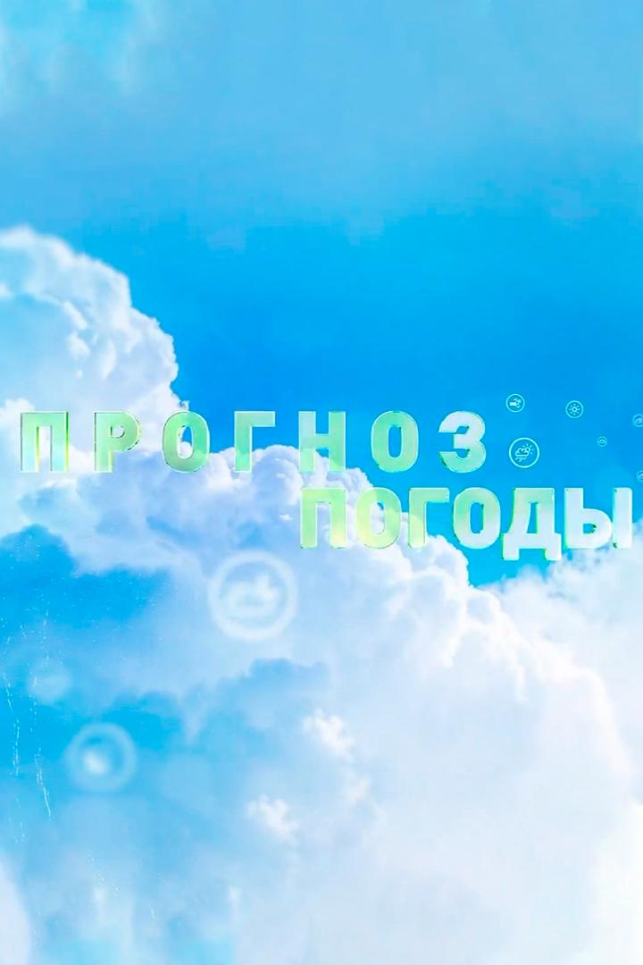 Погода (pogoda) Новости