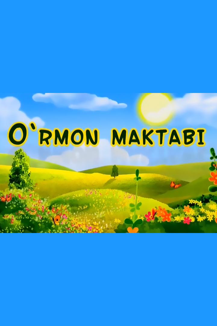 O‘rmon maktabi (ormon-maktabi) Познавательное
