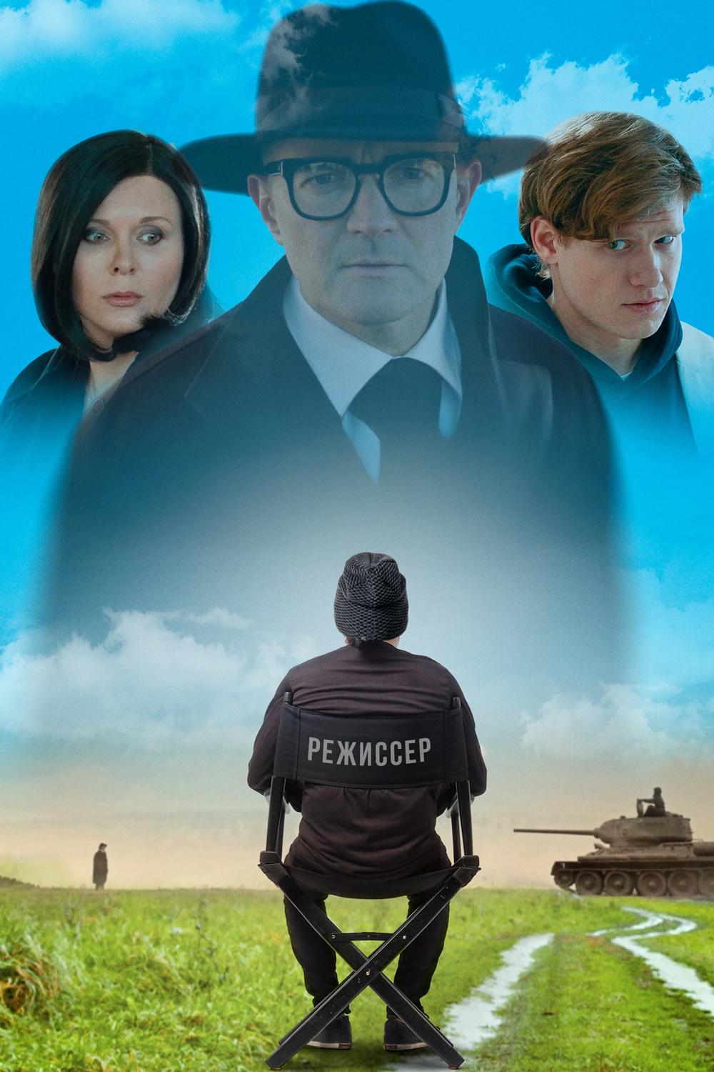 Конец фильма (konets-filma) Фильм 2020
