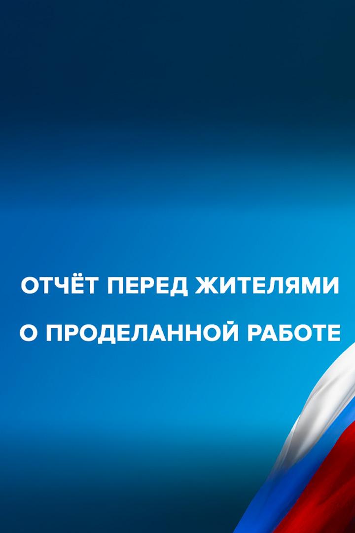 Трансляция отчёта перед жителями городского округа Домодедово за 2024 г. (transljatsija-otcheta-pered-zhiteljami-gorodskogo-okruga-domodedovo-za-2024-g) Другое
