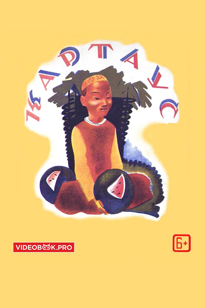 Картаус (kartaus) Аудиокнига