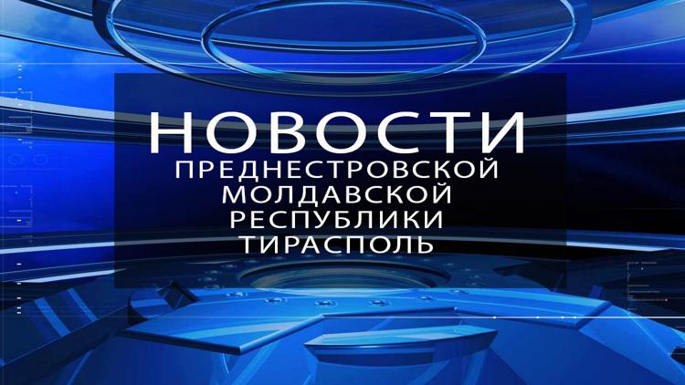 Постер Новости Преднестровской Молдавской Республики. Тирасполь