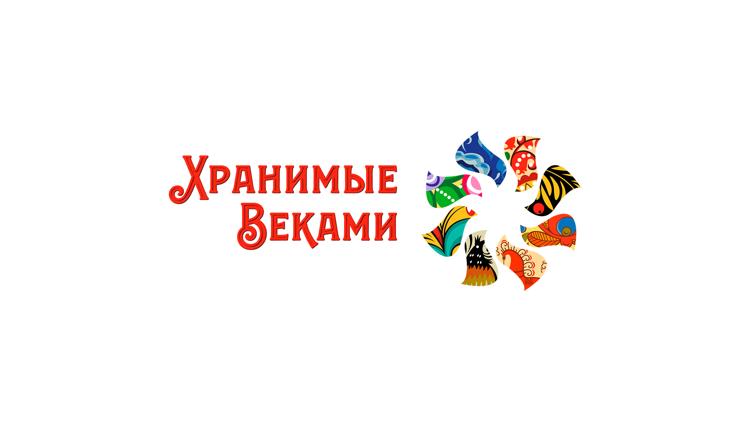 Постер Музыкальный фестиваль «Хранимые веками»