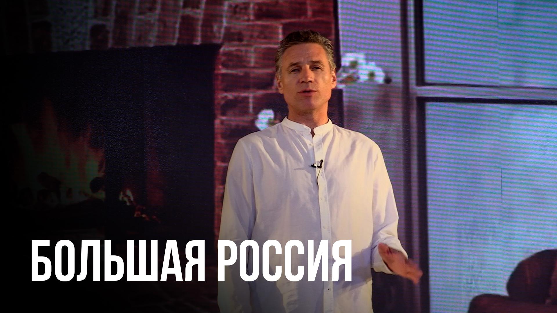 Большая Россия (bolshaja-rossija) Досуг, хобби