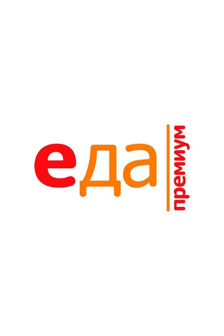 Еда Премиум Международный HD (eda-premium-mezhdunarodnyj-hd) Другое