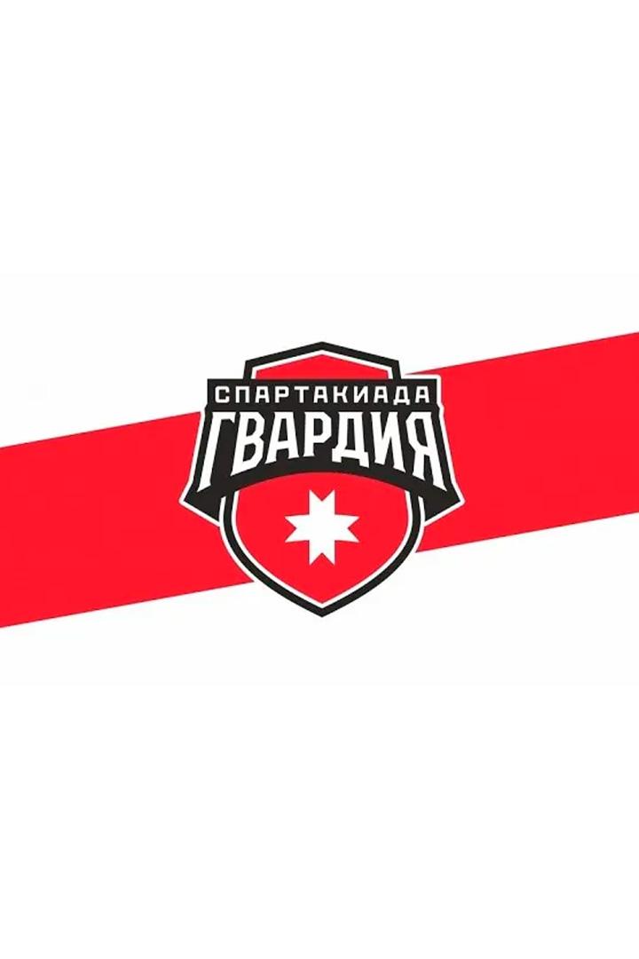 Финал Республиканской военно-патриотической спартакиады «Гвардия» (final-respublikanskoj-voenno-patrioticheskoj-spartakiady-gvardija) Досуг, хобби