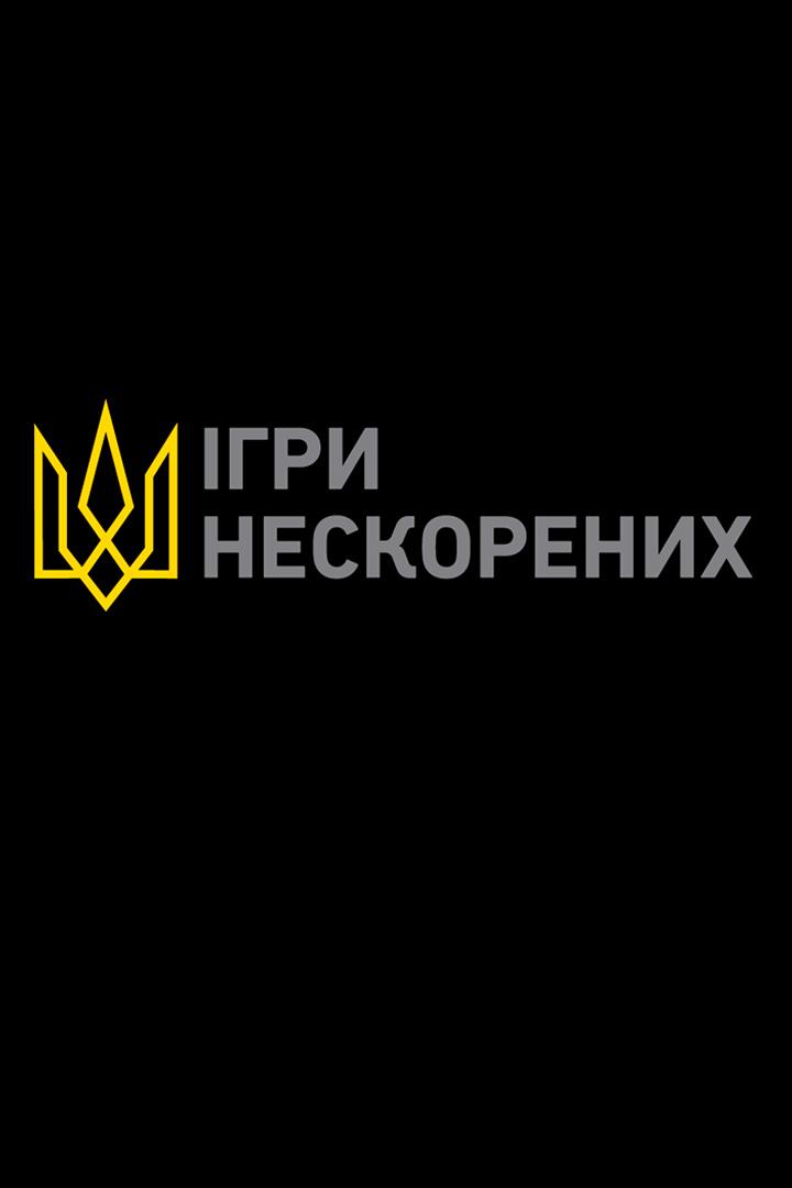 Ігри Нескорених-2025. Огляд дня (gri-neskorenih-2025-ogljad-dnja) Досуг, хобби