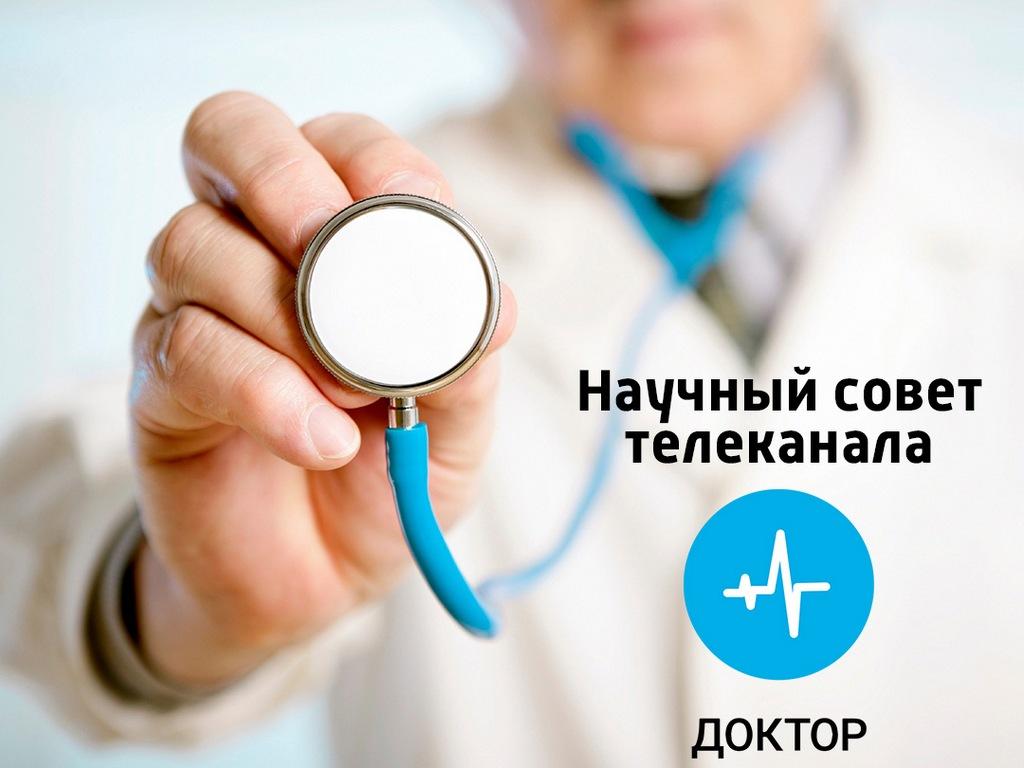 Научный совет телеканала «Доктор» (nauchnyj-sovet-telekanala-doktor) Познавательное