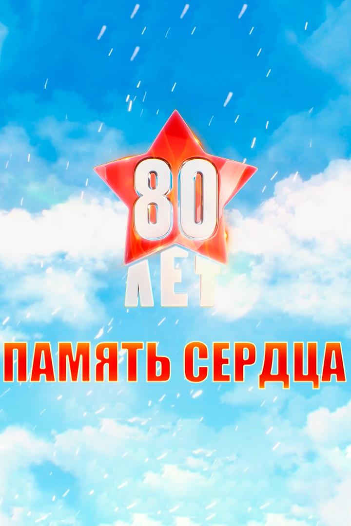 Память сердца (pamjat-serdtsa) Познавательное