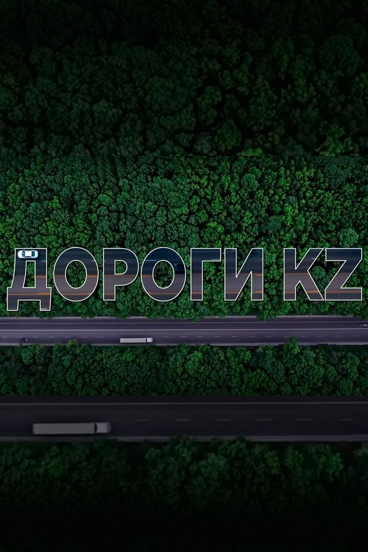 Дороги KZ (dorogi-kz) Досуг, хобби