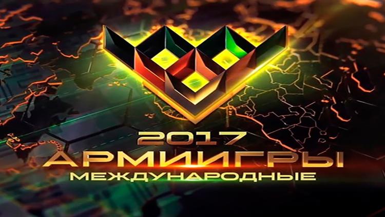 Постер Церемония открытия Армейских международных Игр-2017