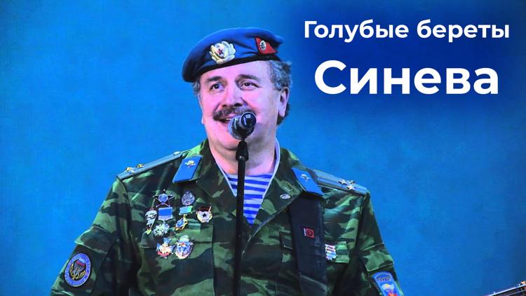 Постер Голубые береты. Синева