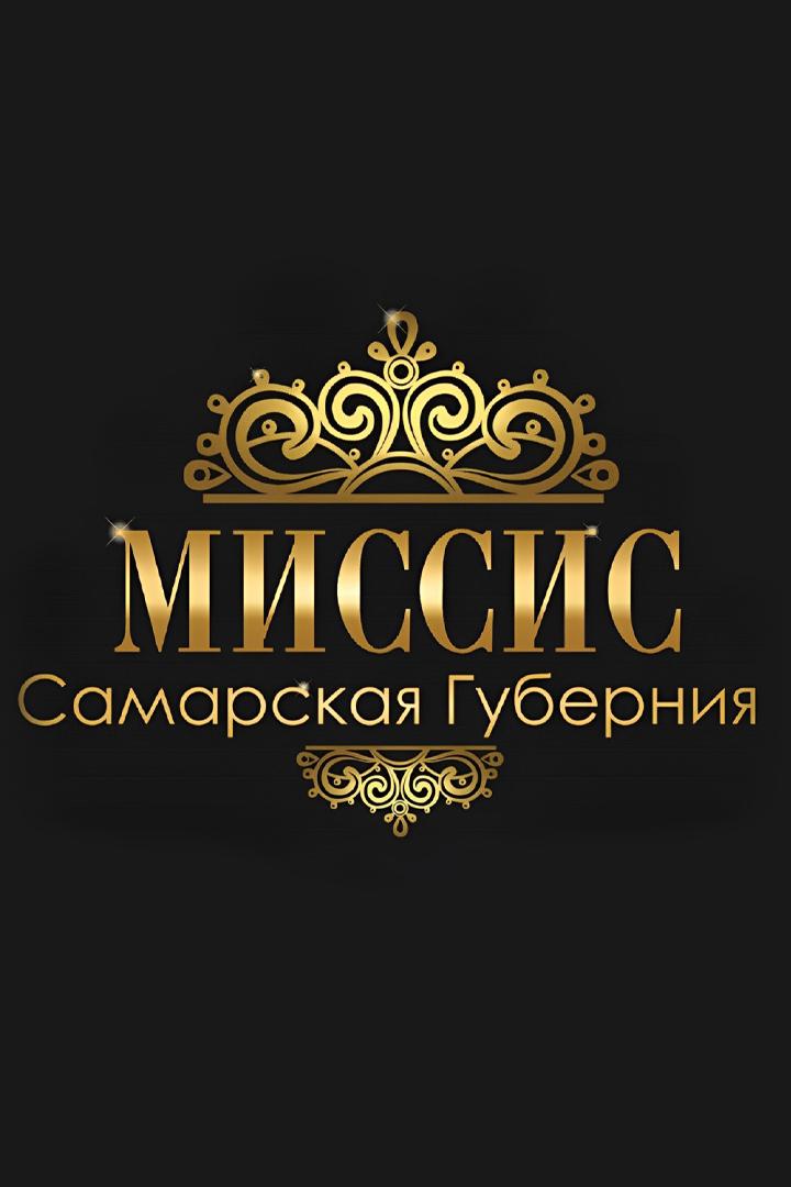 Миссис «Самарская губерния» (missis-samarskaja-gubernija) Досуг, хобби