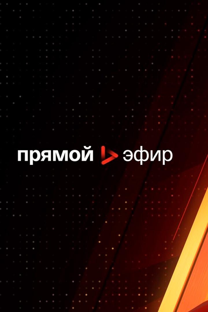 Прямой эфир на Афонтово (prjamoj-efir-na-afontovo) Познавательное
