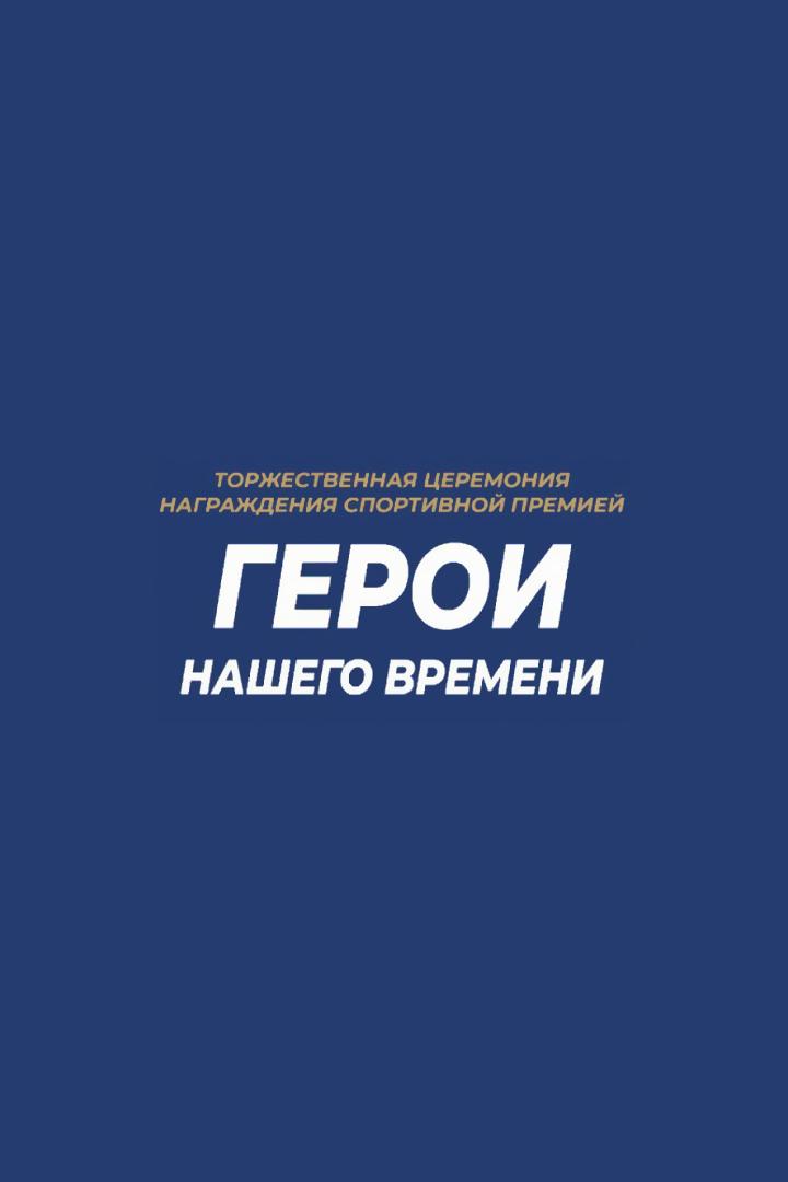 Церемония награждения премией Паралимпийского комитета России «Герои нашего времени». Трансляция из Москвы (tseremonija-nagrazhdenija-premiej-paralimpijskogo-komiteta-rossii-geroi-nashego-vremeni-transljatsija-iz-moskvy) Досуг, хобби