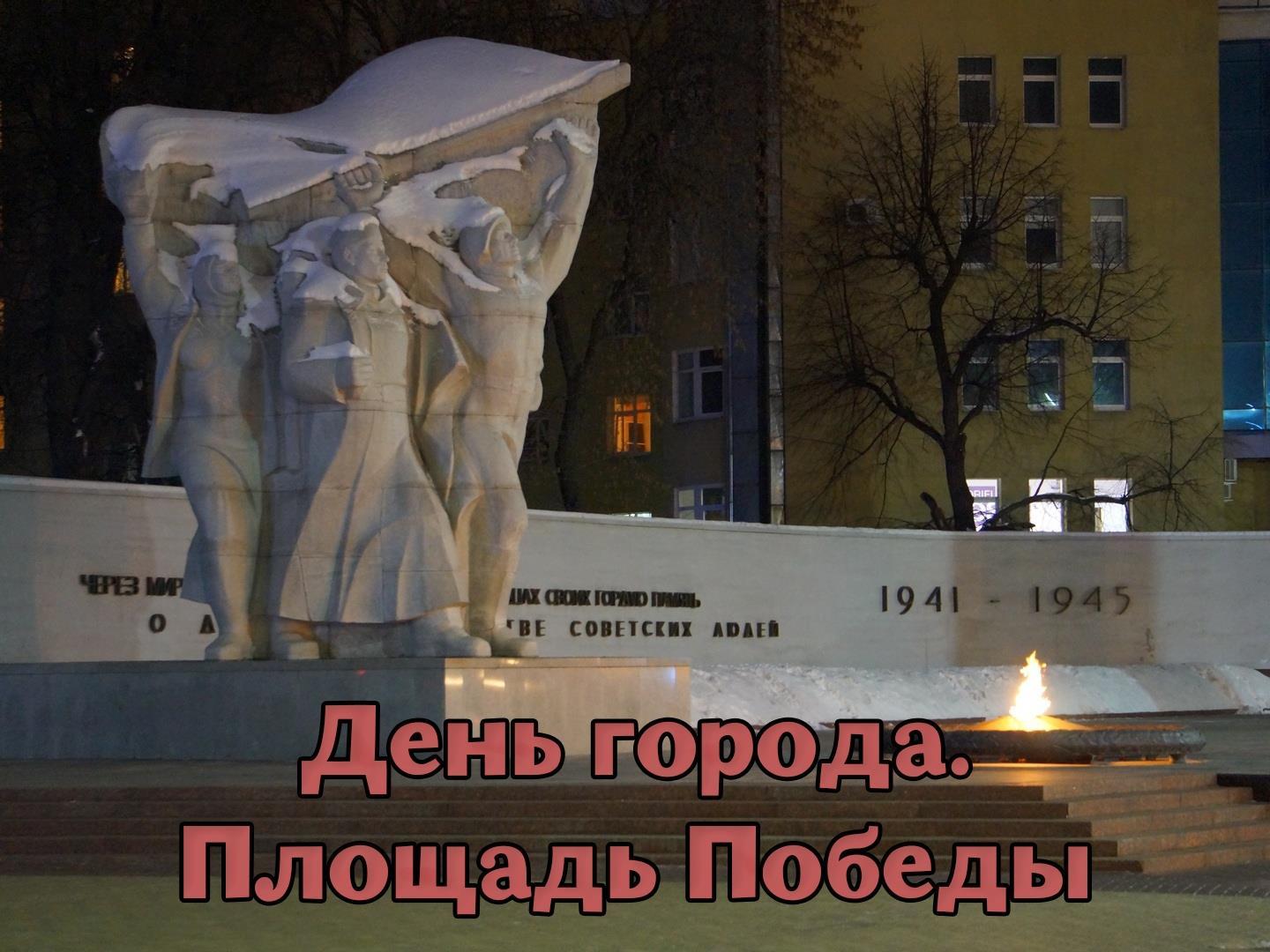 День города. Площадь Победы (den-goroda-ploschad-pobedy) Досуг, хобби