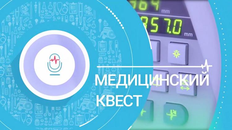 Постер Медицинский квест