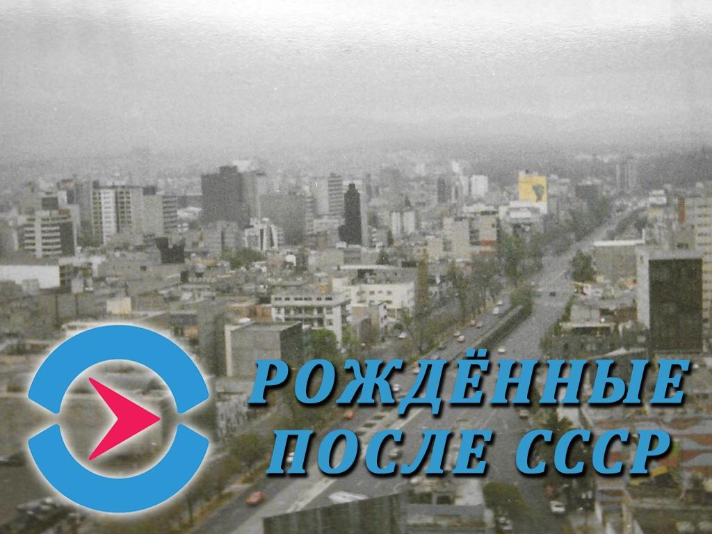 Рождённые после СССР (rozhdennye-posle-sssr) Ток-шоу
