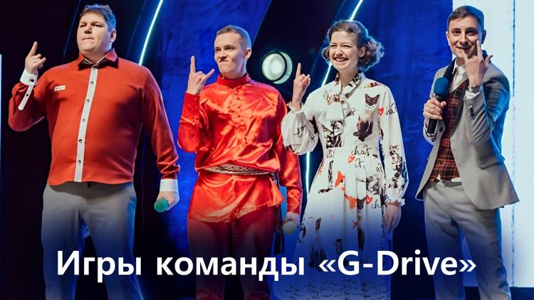 Постер Игры команды «G-Drive» (Россия)