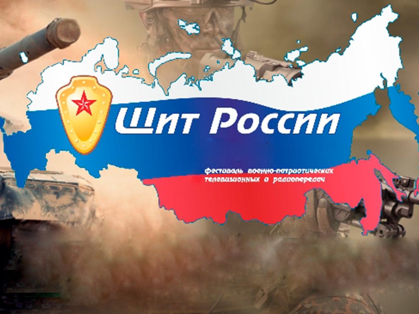 Всероссийский фестиваль «Щит России» (vserossijskij-festival-schit-rossii) Досуг, хобби