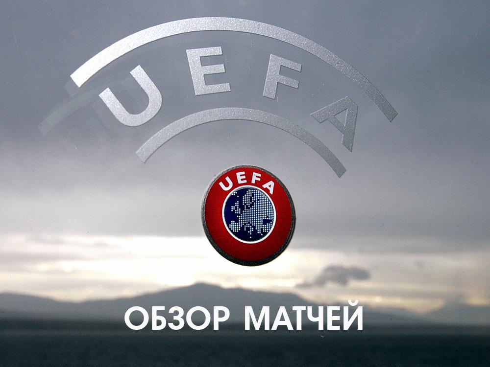 Обзор матчей UEFA (obzor-matchej-uefa) Досуг, хобби