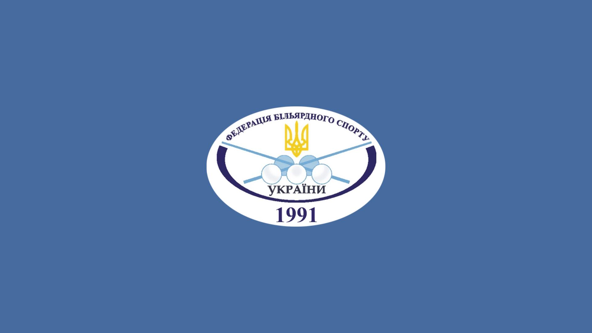 Більярд. Комбінована піраміда. Чемпіонат України. Фінал (bljard-kombnovana-pramda-chemponat-ukrani-fnal) Спорт