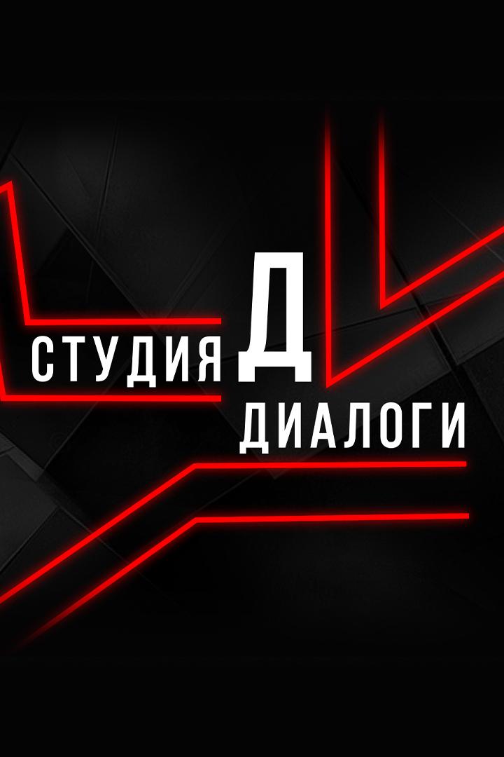 Студия Д. Диалог (studija-d-dialog) Досуг, хобби