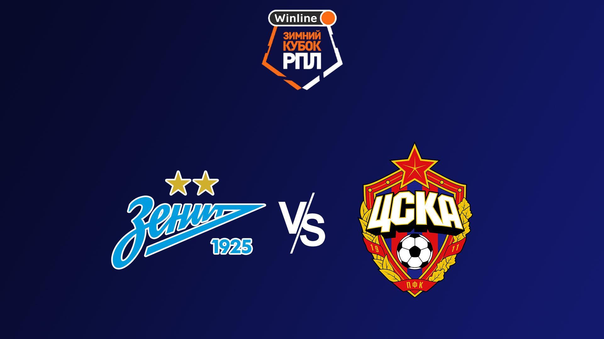 Футбол. Winline Зимний кубок РПЛ. «Зенит» (Санкт-Петербург) - ЦСКА. Трансляция из ОАЭ (futbol-winline-zimnij-kubok-rpl-zenit-sankt-peterburg-tsska-transljatsija-iz-oae) Спорт