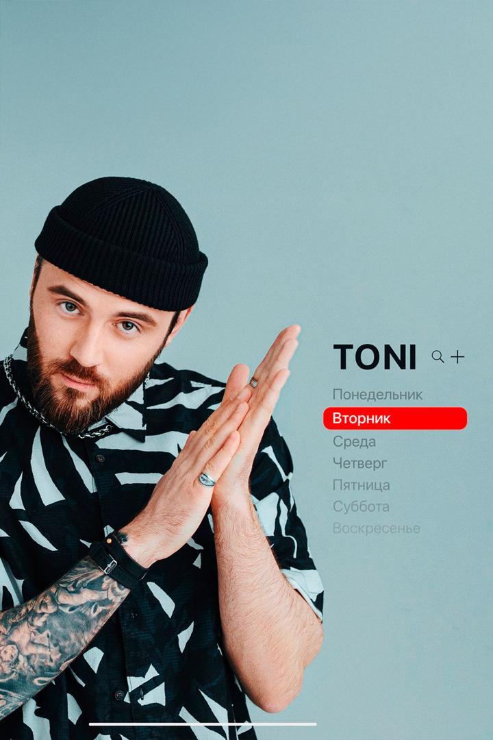 Вторник - TONI (vtornik-toni) Музыка
