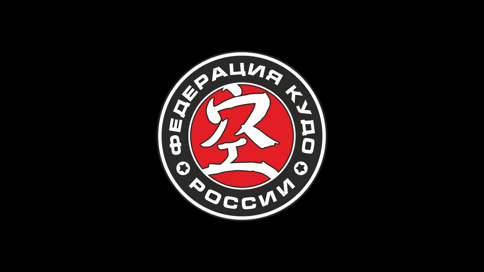 Кудо. Чемпионат России. Финал (kudo-chempionat-rossii-final) Спорт