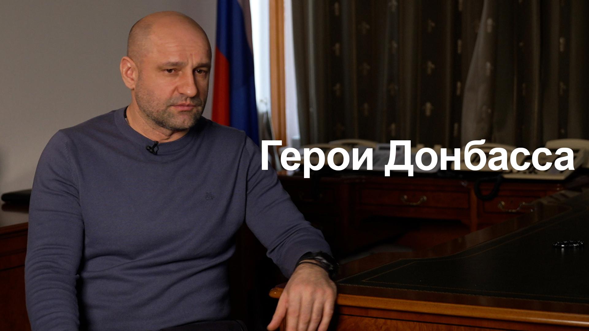 Герои Донбасса (geroi-donbassa) Документальный сериал