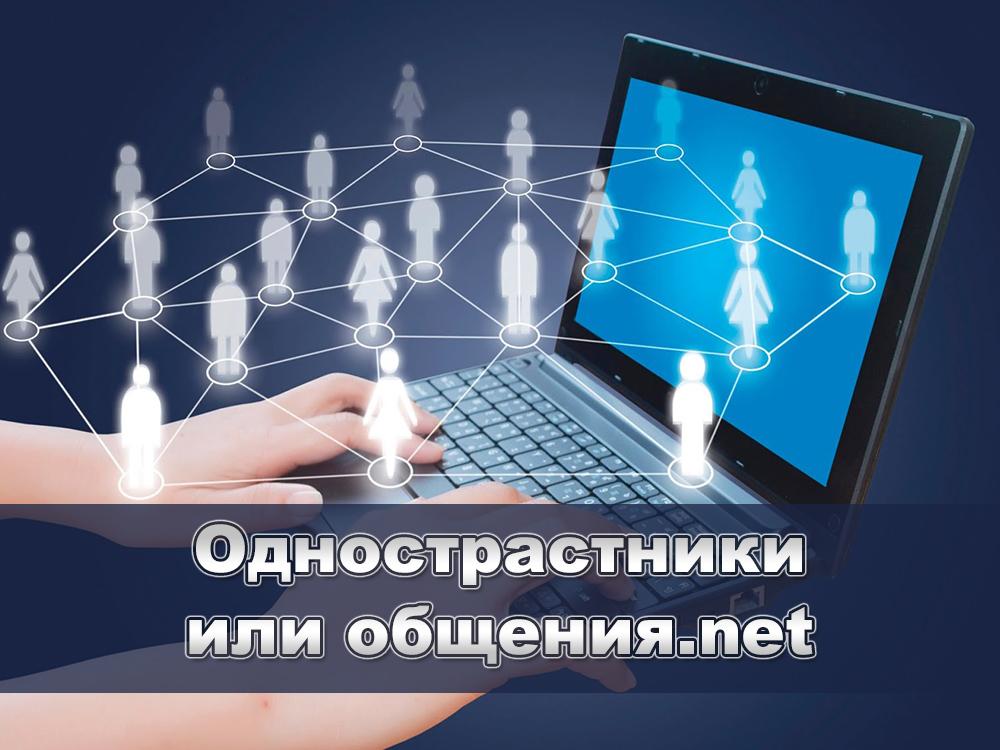 Однострастники или общения.net (odnostrastniki-ili-obschenijanet) Документальный фильм