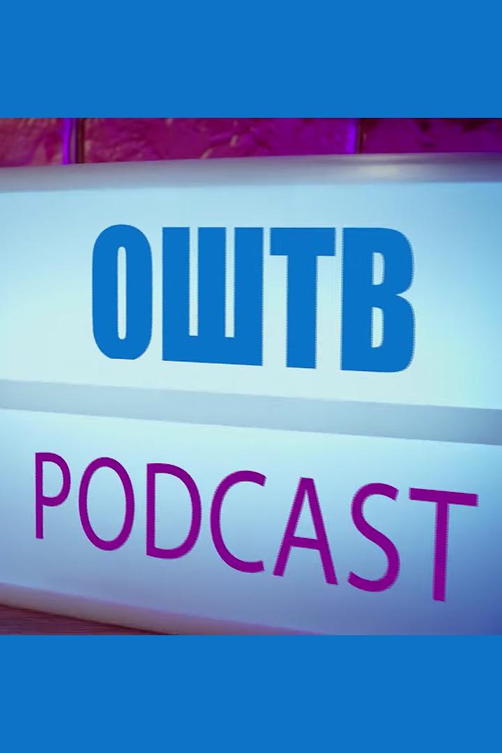 Ош ТВда подкаст (osh-tvda-podkast) Познавательное