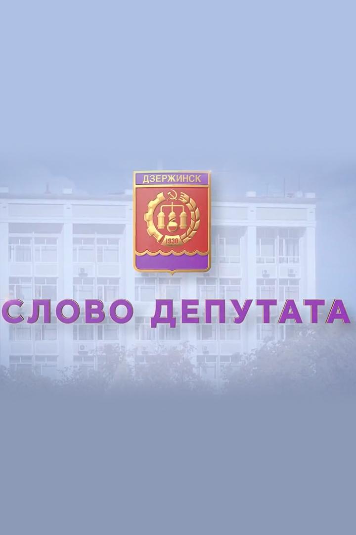 Слово Депутату (slovo-deputatu) Другое