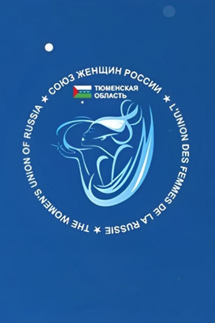 Союз женщин России (sojuz-zhenschin-rossii) Досуг, хобби