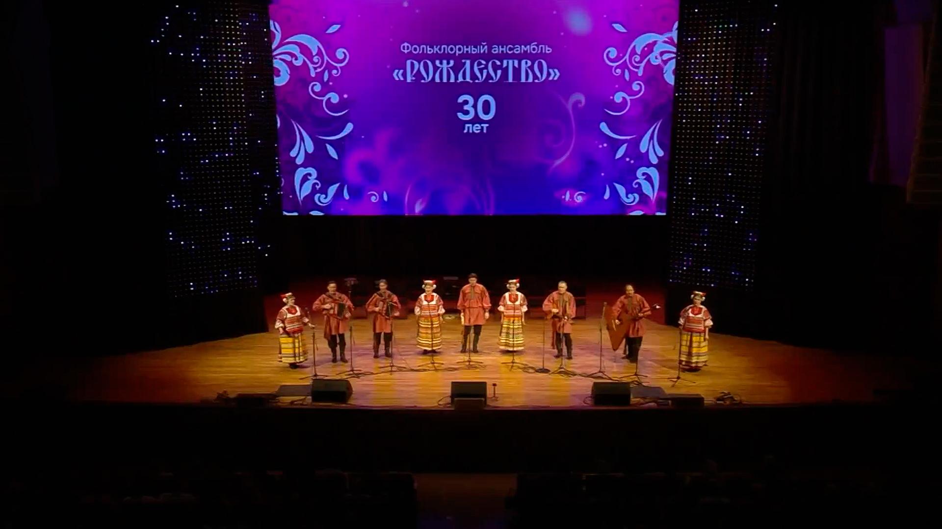 30-летие фольклорного ансамбля «Рождество». Из ГКЗ им. А.Каца (30-letie-folklornogo-ansamblja-rozhdestvo-iz-gkz-im-akatsa) Музыка